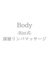 リスト(Rist TOTAL BEAUTY)/Rist式深層リンパマッサージ