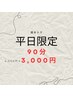 お得【平日限定】仮眠にぴったり♪酸素ボックス(小) 90分￥4,500→￥3,000