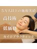 【平日限定】『カイロ 骨盤矯正＆整体』 30分2980円【3,650円OFF】