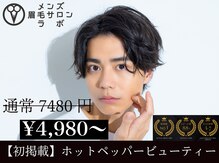 メンズ眉毛サロンラボ 銀座店