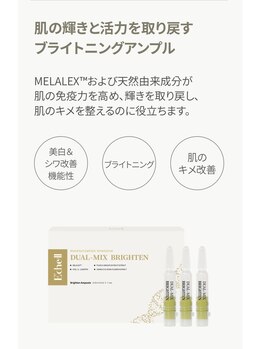 エクラルム(Eclaleum)/☆NEW☆ DUAL-MIX《美白》