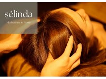 セリンダ(selinda)