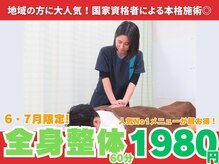 緑井あさひ接骨院