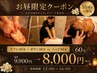 【16時まで入店限定60分】リフレ30分＋選べるボディ30分orヘッド30分 