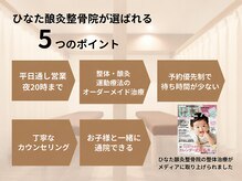 ひなた鍼灸整骨院の雰囲気（当院が選ばれる５つのポイント）