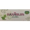 よもぎ蒸し ハナビジン(HANABIJIN)のお店ロゴ