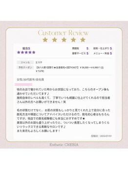 クレビア(CREBIA)/脱毛/エステ/毛穴/ブライダル