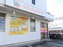 ひだまり美容整体院/富士葬祭瀬名さんの隣