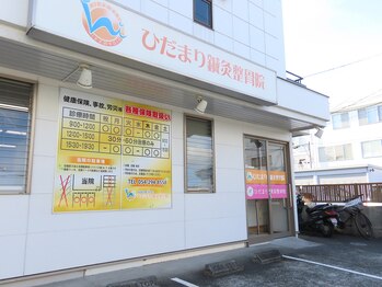 ひだまり美容整体院/富士葬祭瀬名さんの隣