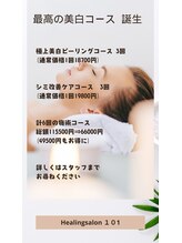 ヒーリングサロン イチマルイチ(101)/お得なモニターコース
