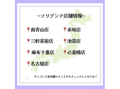 ソリデンテ 南青山本院の写真
