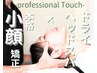 アロマドライヘッドスパ×小顔矯正50分｜【リピーター様限定クーポン】