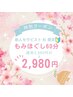 【新人・杉指名限定】もみほぐし60分 2980円