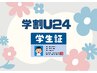 【学割U24】1回分ハイパワーホワイトニング　¥4980→¥3980