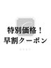 【平日早割】※12～17時施術開始予約/ドライヘッドスパ×デコルテ肩首45分