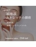 沖縄初導入！３D筋膜ストレッチ小顔術 80分 通常¥9,900→ ¥7,700