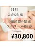 《11月クーポン》まとめてお得◎ 【フルコース４回回数券】¥83600→¥30800