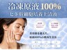 初回お試し価格!全てのお肌悩みに感動美肌!原液100%ヒト幹細胞4cc導入