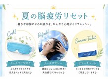 ルル 西大寺店(ruru)の雰囲気(ドライヘッドや目元のコースをお選びの方へクールケアプレゼント)
