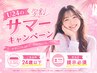 U24学割サマーキャンペーン!☆~9/18まで!↓↓↓
