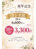 【41周年記念☆期間限定特典】ラジオ波20分6600円⇒50％OFF3300円