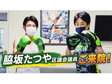 延寿堂整体院/杉並区議・脇坂たつやさん来院