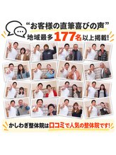 かしわぎ整体院/お客様の喜びの声がいっぱい！