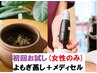 【デトックス】よもぎ蒸し+メディセルハイブリッド筋膜リリース(全身)