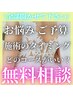 ブライダル相談&カウンセリング　