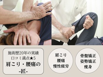 国府宮肩こり腰痛センター