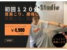 【肩や首の凝り改善】初回口コミ割パーソナルストレッチ120分¥13,000⇒¥4,980