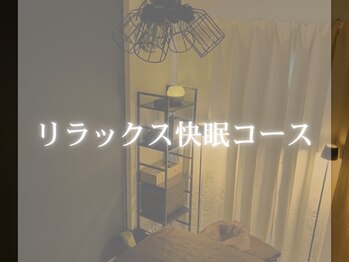 セレニテ(Serenite)/リラックス快眠コース♪