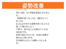 はしもと鍼灸整骨院/姿勢改善の方の口コミ
