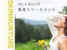 【美肌免疫力UP】 肌育トリートメント(カウンセリング込み) 8.000円