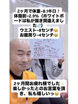 たかせ整骨鍼灸マッサージ院/開始2ヶ月で体重マイナス8.1キロ