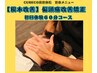 【頭痛/眼精疲労】デスクワーク疲れ解消整体マッサージ ¥9900⇒¥5980【60分】
