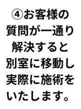 トミー(TOMMY)/【4初回ご来店時の流れ】