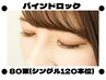 【モチ・濃さ◎ダブルフラット/80束(シングル120本位)】　¥8000