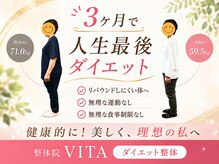 整体院ヴィータ(VITA)