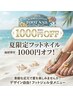 【夏限定クーポン】フットネイル -￥1000オフ