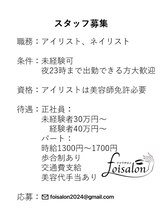 フォアサロン 新宿西口店(foi salon) フォワ サロン