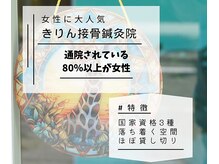 きりん接骨鍼灸院 尼崎武庫之荘店