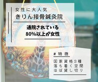 きりん接骨鍼灸院 尼崎武庫之荘店