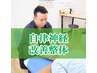 【更年期で不調のある女性向け】自律神経改善整体／初回限定
