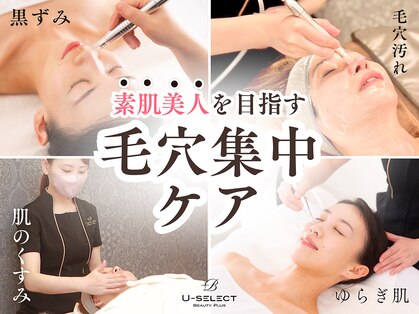 ユーセレクト ビューティー プラス(U-SELECT BEAUTY PLUS)の写真