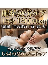 リーラックス(LILAX)/眼精疲労ケア