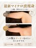 顧客様1回体験◇最新強力マイクロ波痩身◇夏に向けて二の腕集中引き締め◇