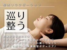ラクリス フィット オオサカ(Rakulease fit OSAKA)/整体リラクゼーション
