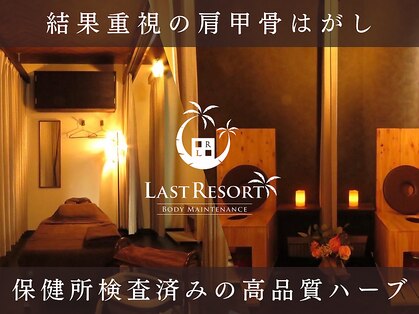 ラストリゾートの写真