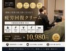 【始めた運動をもっと楽しむ】疲労回復クリーム★可動域改善整体90分